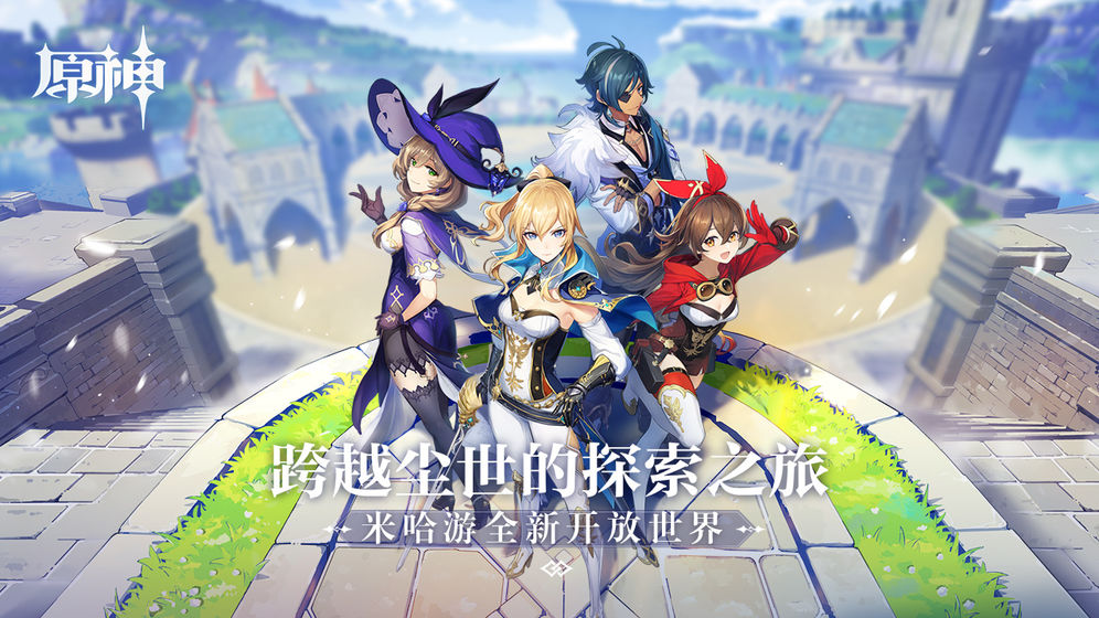 Genshin Impact ios v2.7.0_6933856ͼ2