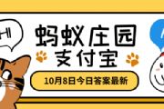 ׯ԰2020108մ𰸣һʲô˼[ͼ]