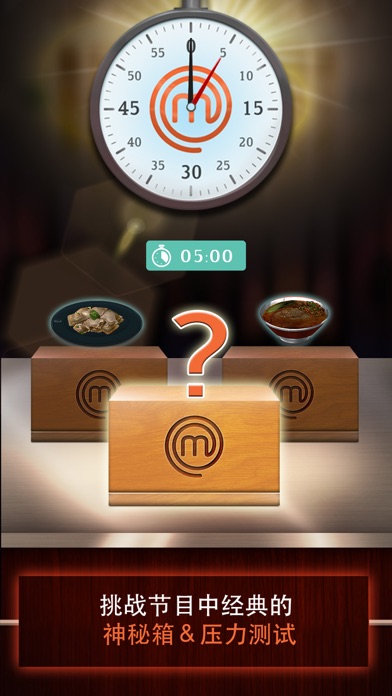 MasterChefʳѽʯ° v1.1.8ͼ1