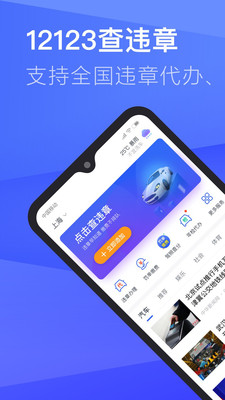 12123Υ²ѯذװֻAPP v3.8.0ͼ3