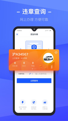 12123Υ²ѯذװֻAPP v3.8.0ͼ1