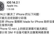 iOS14.2.1ʲôʱƳϵͳô[ͼ]