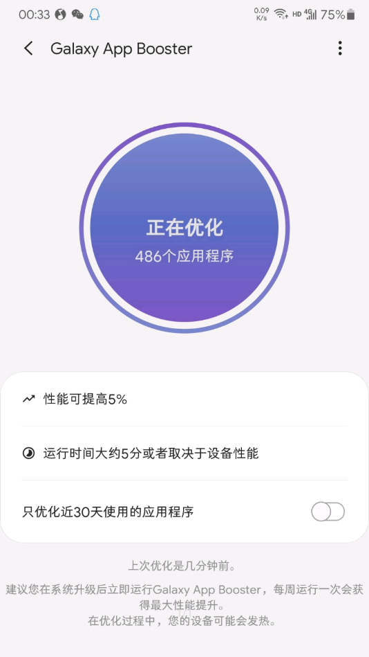 Galaxy App Booster1.6° ͼ3