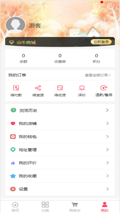 山牛商城APP官方版图2