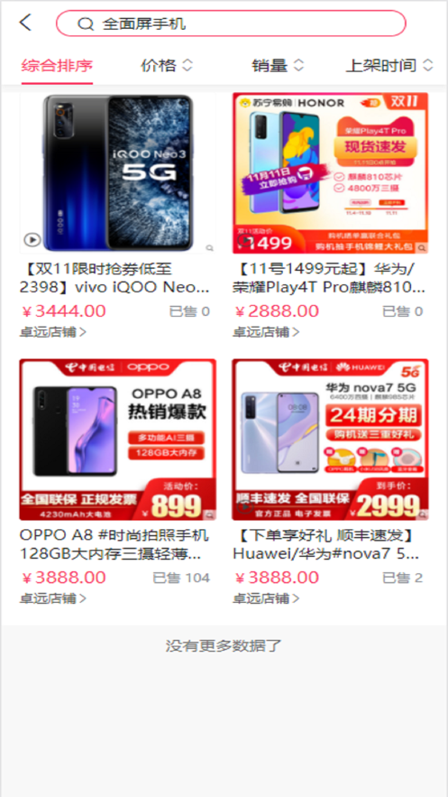 山牛商城APP官方版图1