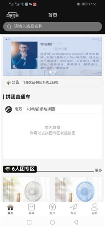飞猫优品商城APP官方版图2