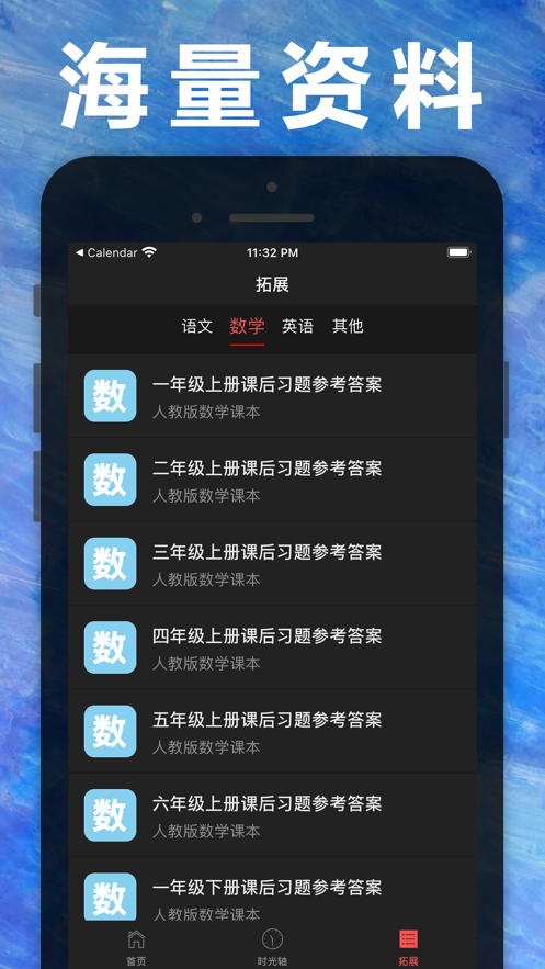 꼶ѧϲAPPٷ v1.0ͼ2