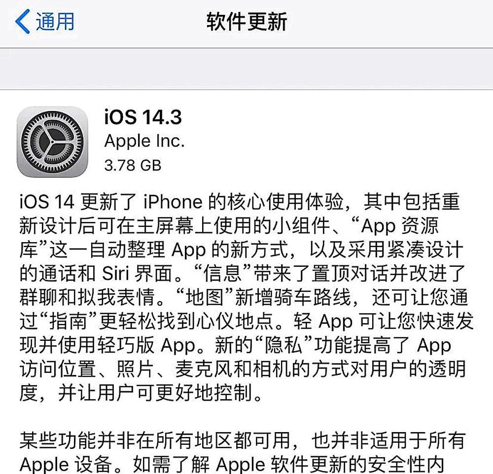 iOS14.3ʲôƻIOS14.3ݽͼƬ2