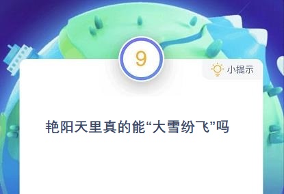 ̫����������ܴ�ѩ�׷�������ׯ԰ ����ׯ԰��������մ�[��ͼ]