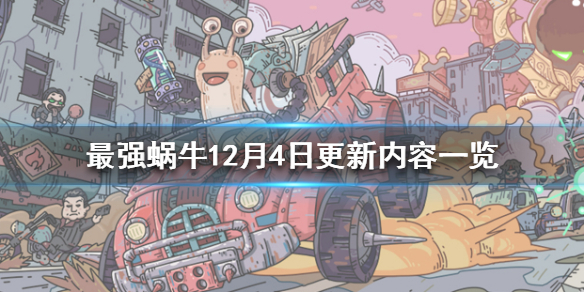 ��ǿ��ţ12��4�ո��»���棺2020��12��4�����¸����������[��ͼ]