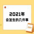 2021ᷢļ²