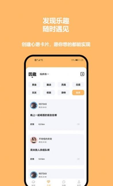 Ȥ罻APPٷͻ v1.0.0ͼ2