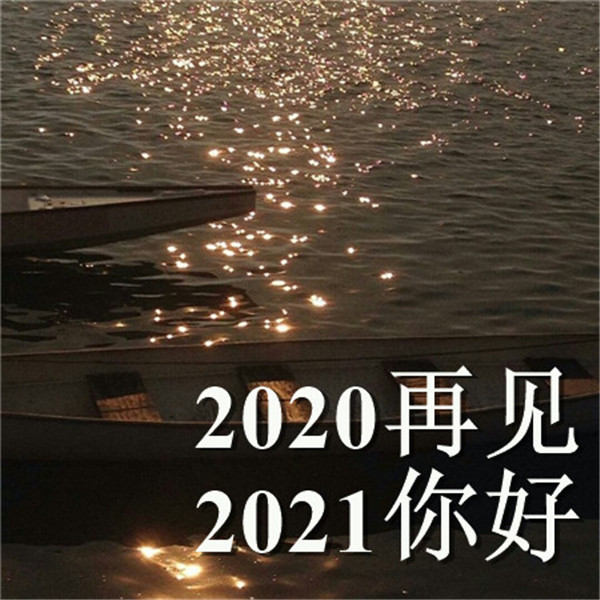 ΢Ÿ2020ӭ2021ȦŹ˵˵İͼƬ v1.0ͼ1