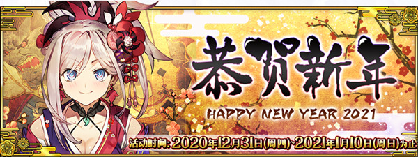 FGO2021淨 Ԫ淨[ͼ]ͼƬ1