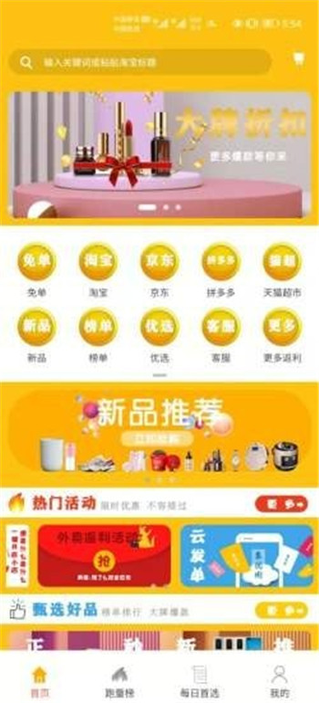 集优街商城APP下载安装图2