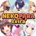 nekopara4ȫɾcg԰ v1.0