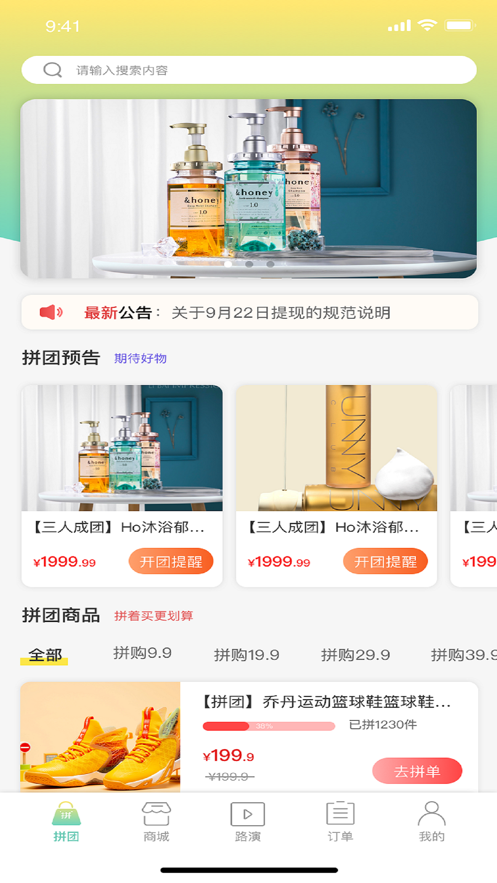 友盟商城APP官方版图2