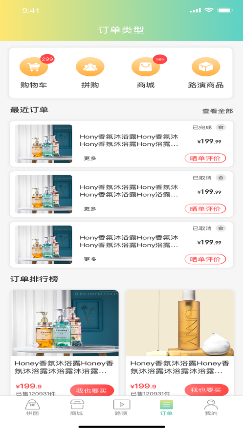 友盟商城APP官方版图3