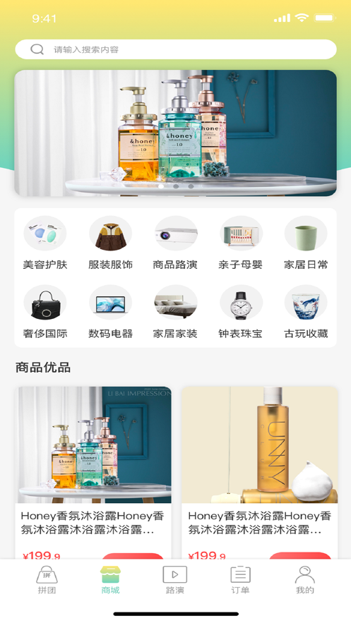 友盟商城APP官方版图1