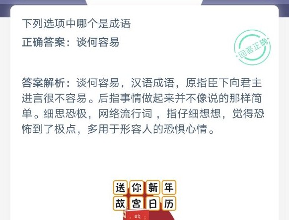 蚂蚁庄园谈何容易答案 蚂蚁庄园今日答案谈何容易[多图]图片2