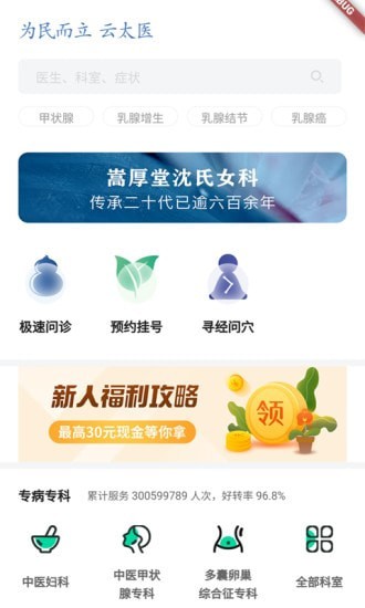 ̫ҽAPPٷͻ v1.0.13ͼ2