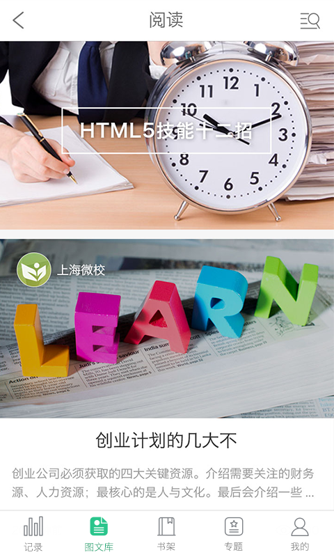 Ϻ΢УռAPPƽ̨װ v6.6.1ͼ3
