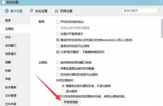 QQ��Ѷ�����������QQ����ʾλ�ò�������[��ͼ]