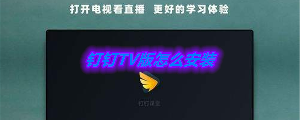 ����tv�������ôװ�������϶�����װ����[��ͼ]