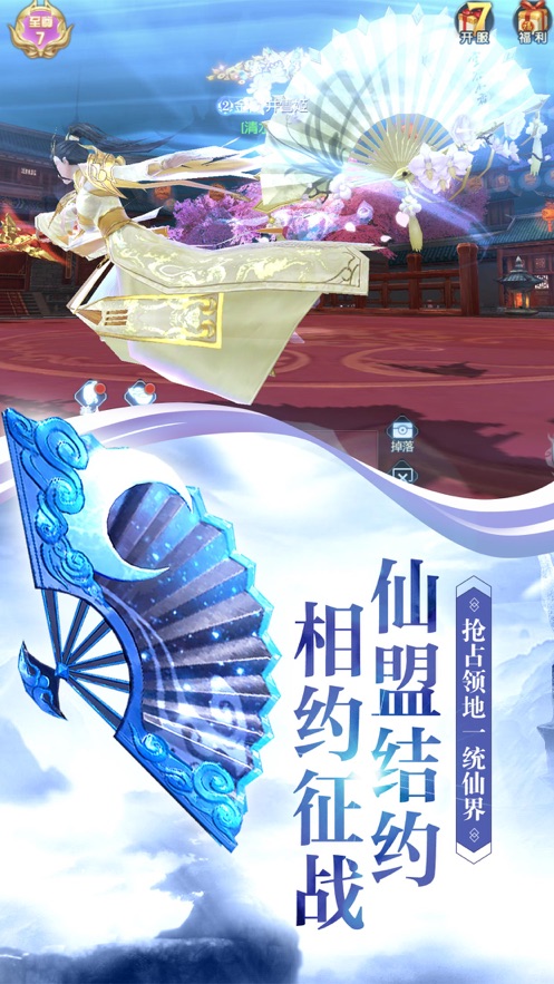 一剑之缘手游安卓正式版图3