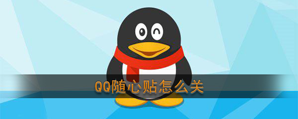 qq��������ô�رգ��ر�qq���������ܲ�������[��ͼ]