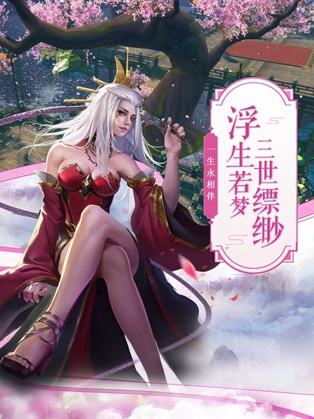 缘定长生手游官网正版图3