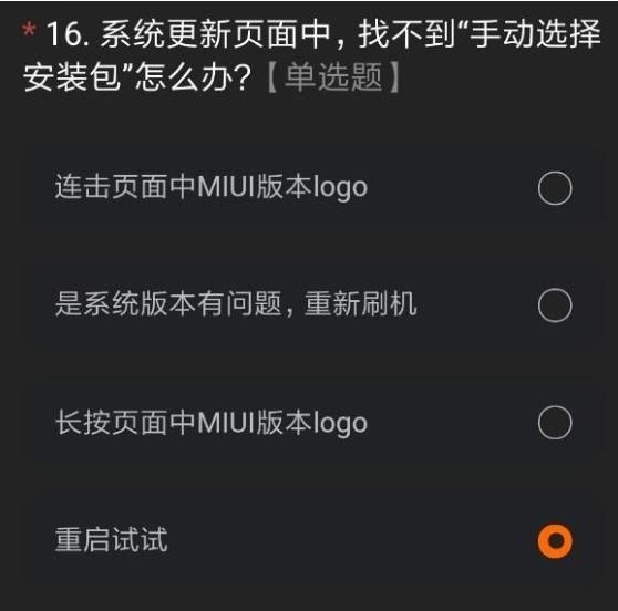 miui12ڲĿʲô𰸼ڲʸȡͼƬ3