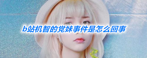 bվ���ǵĵ����¼�ʲô��������ڿ���������ô���£�[��ͼ]