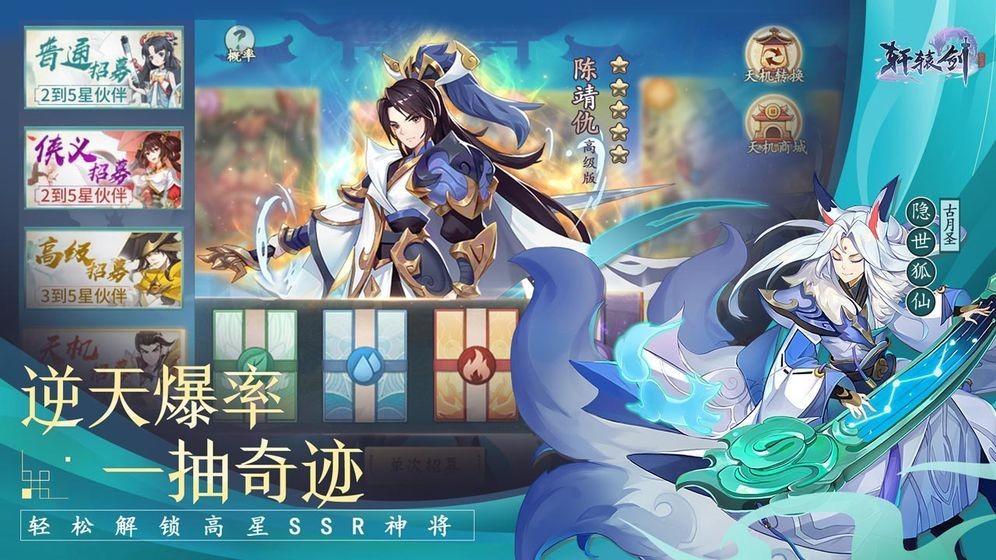 轩辕剑剑之魂手游官方版图1