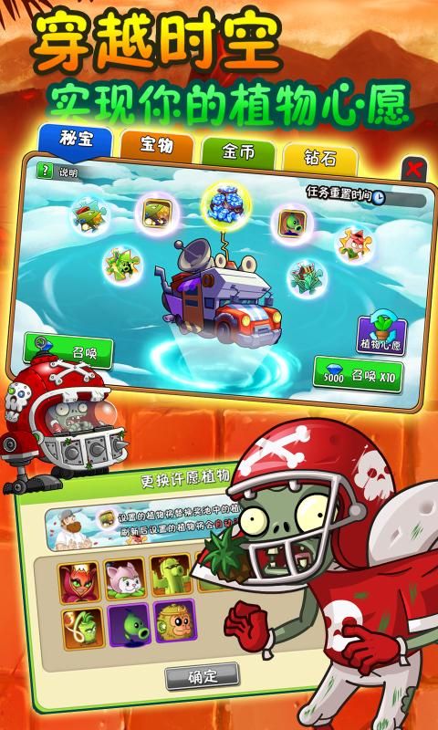 pvz2ʰʱշ籩°ʯ v2.8.8ͼ1