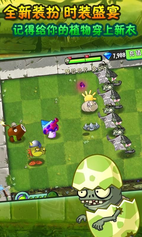 pvz2ʰʱշ籩°ʯ v2.8.8ͼ2