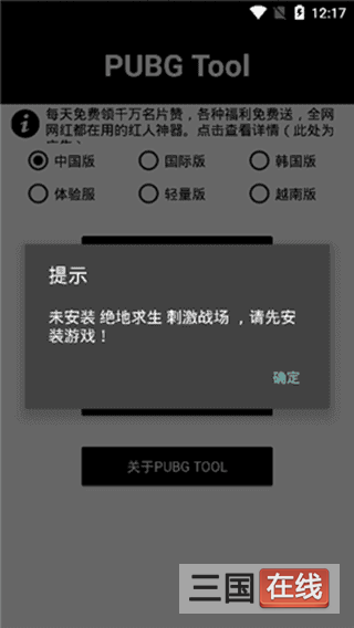 pubgtool° v1.0ͼ3