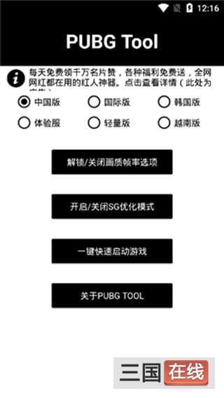 pubgtool° v1.0ͼ2