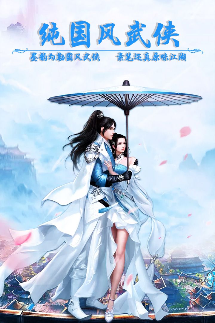 问剑之九天剑仙手游官方正式版图1