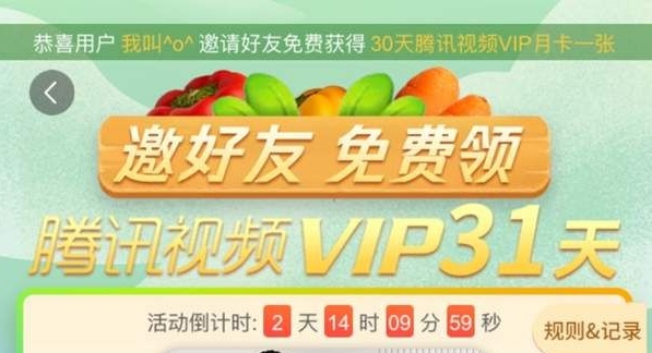 ��Ѷ��Ƶ�������¿�������ȡ������ô�죿vip�¿���ȡ����ָ��[��ͼ]