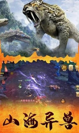 山海经1987游戏安卓先行版图2