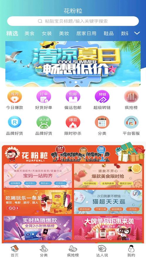 花粉粒商城APP客户端图2