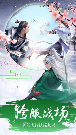 千寻剑侠录手游官方安卓版图2