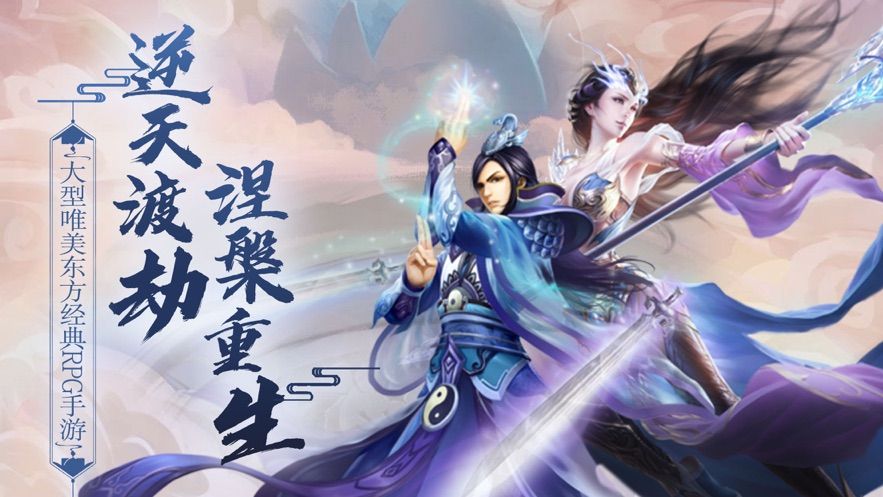 昆仑仙劫手游官方安卓版图3