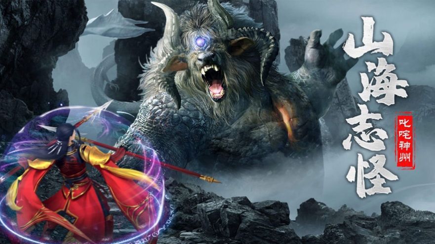 神州山海传3D手游官方正版图3