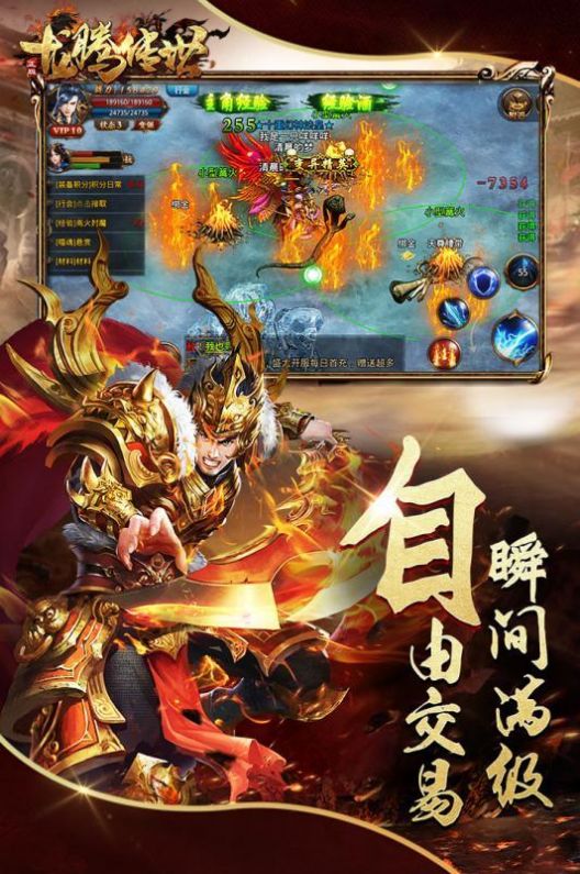 龙腾传世达叔版手游官方最新版图1