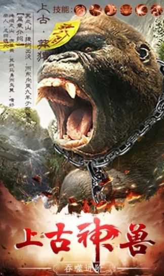 山海经神界危机手游官方正版图2