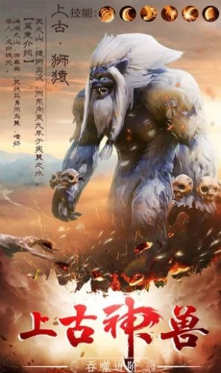 山海经神界危机手游官方正版图片1