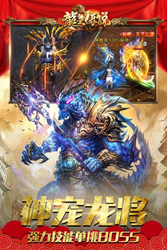 红名村传奇龙皇传说手游官方最新版图片1
