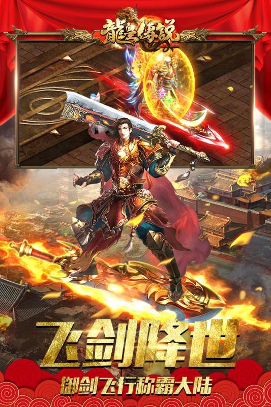 红名村传奇龙皇传说手游官方最新版图1